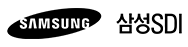 삼성SDI(주)